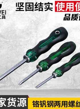 厂家鲁威铬钒合金两用螺丝批刀多功能一字十字带磁手动螺丝刀