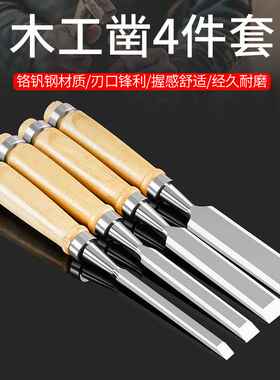 铬钒钢实木木工凿子特钢木工工具大全木柄钢凿木匠平凿扁凿扁铲凿