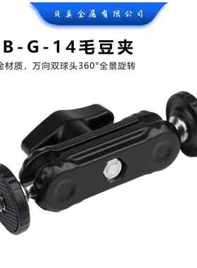 金属万向双球头魔术手臂怪手单反相机拍照摄影毛豆夹监视器支架