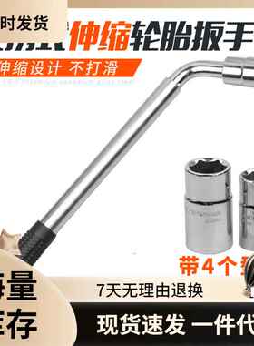 汽车轮胎扳手伸缩扳手省力加长拆卸换轮胎扳手维修套筒换胎工具