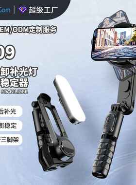 手持稳定器 蓝牙自拍杆 三脚架LED补光VLOG手机云台防抖直播支架