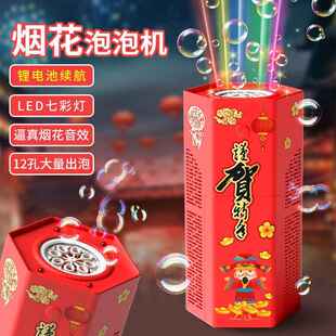 现货儿童玩具烟花泡泡机电动灯光音乐鞭炮声新春年货礼物夜市