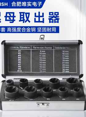 10件套铝盒装破损断丝螺母螺栓取出器 套头取六角螺丝工具