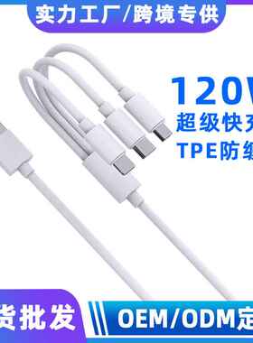 120W一拖三数据线TPE适用安卓华为快充苹果6A数据线三合一充电线