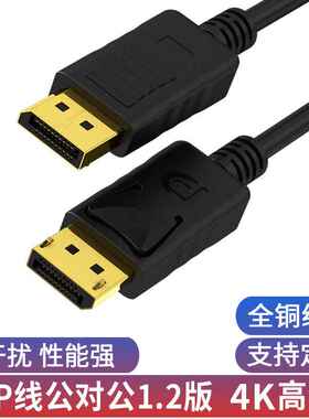 大dp线公对公1.2版4K60HZ对displayport电视电脑显示屏器连接dp线