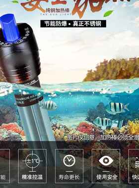 鱼缸加热棒水族暖管防爆不锈钢鱼缸水族自动恒温加热棒
