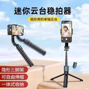 迷你单轴稳拍器手持云台自拍杆蓝牙遥控器多功能一体式 新款 三角架