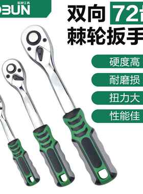 欧邦快速棘轮扳手大中小飞脱落扳手双向刺轮伸缩72齿24齿套筒板手