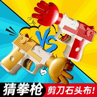 猜拳枪解压玩具抖音网红黑科技儿童男孩整蛊新年聚会团建游戏道具