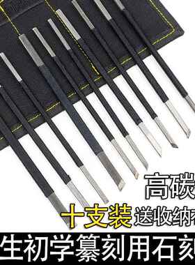 唐氏 篆刻刀 石刻刀 刻章刀 篆刻工具套装 高碳钢刻刀 10支装