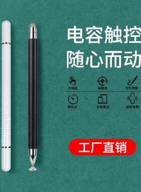 厂家现货布头圆盘二合一手写电容笔手机平板适用磁吸双帽款触屏笔