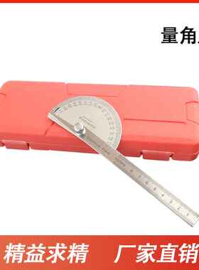 量角器单臂不锈钢角度尺角度规圆弧半圆规活动角尺调整式测量工具