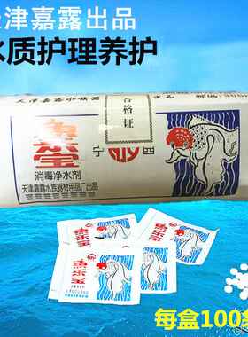鱼乐宝热带鱼淡水鱼消毒净水剂自来水除氯剂免困水乌龟消毒颗粒药