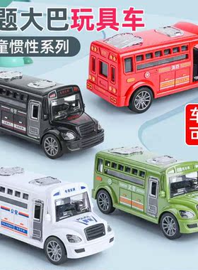 抖音网红儿童玩具男孩惯性玩具车模型仿真校巴小汽车地摊玩具