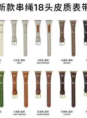 新款串绳18头平纹皮质表带适用于苹果手表iwatch8代765SE4321设计