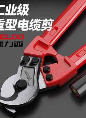 德力西电缆钳重型电缆剪电线剪刀线缆剪断线器电线剪刀电缆钳