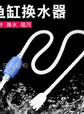 鱼缸换水器虹吸管换水管洗沙器吸鱼粪吸水管吸便器手动清洗抽水器