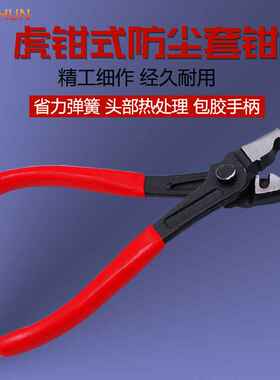 防尘套管束钳虎型钳汽车水管钳卡钳卡箍钳虎型空调管拆卸钳切口钳