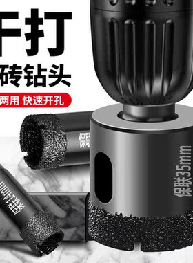 瓷砖打孔钻头玻璃开孔器大理石材专用磁砖大全瓷玻化干打陶瓷神器