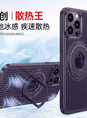 磁吸拉杆隐形支架适用iPhone14散热手机壳苹果15透气镂空创意硬壳