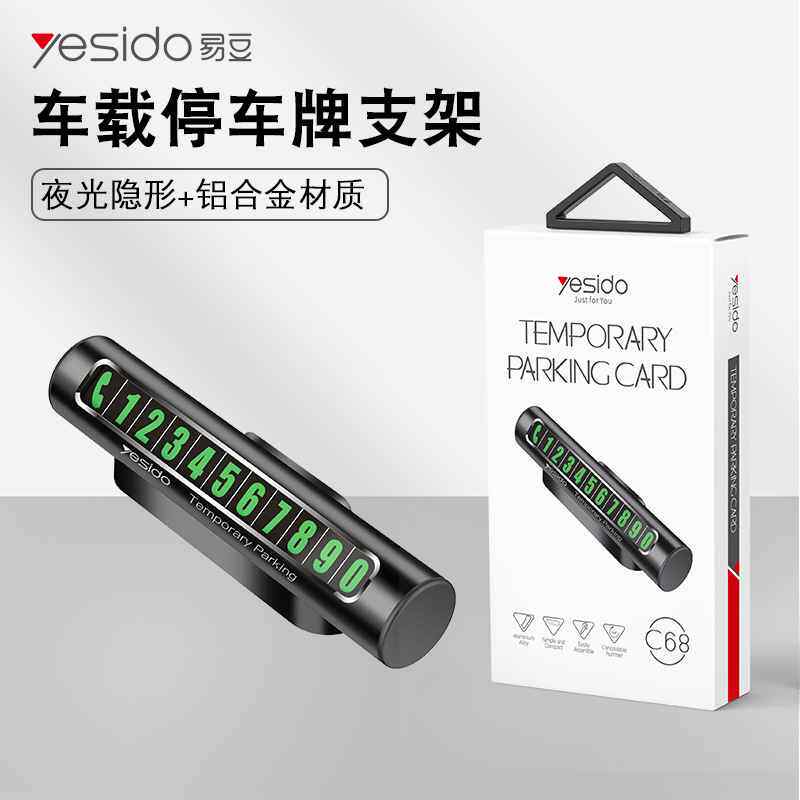 汽车手机临时停车牌号码牌停车卡支架数字铝合金挪车礼品跨境
