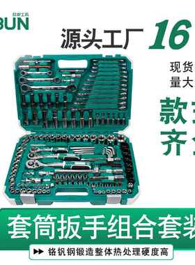 机修工具套装修车汽修工具汽保工具箱汽车机修组合套筒工具套装