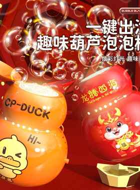 新年爆款烟花葫芦泡泡机电动儿童全自动发光泡泡玩具过年礼物摆摊