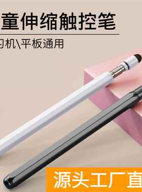 【厂家直销】读书郎可伸缩式触控笔希沃学习机平板手机通用触控笔
