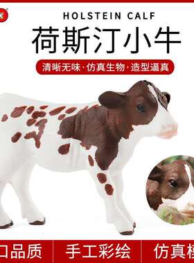 儿童认知实心仿真野生动物模型玩具家禽奶牛荷斯汀小牛模型摆件