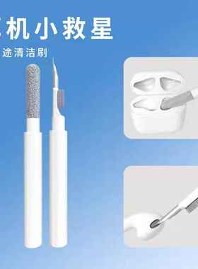 2022跨境新款蓝牙耳机清洁笔 适用于Airpods耳塞手机平板清理清洁