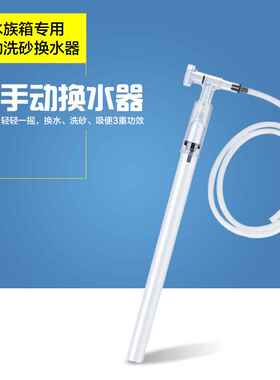 金利佳 鱼缸换水器洗沙器抽水泵吸便器虹吸管水族箱清洗清洁工具