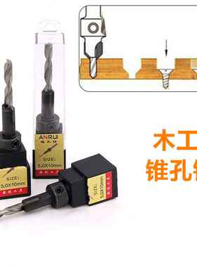 安锐工具木工开孔器打孔沉头沉孔钻头合金沙拉钻螺丝台阶钻锥孔