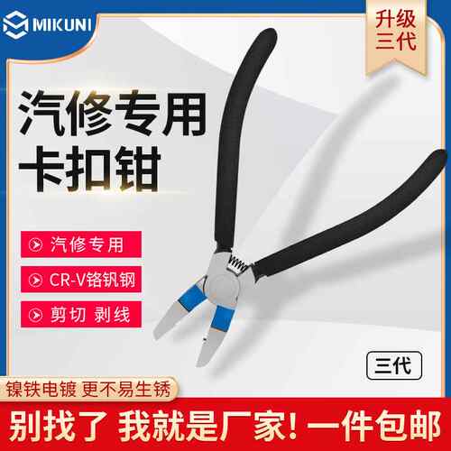 加强汽车卡扣钳拆卸塑料铆钉工具音响内饰胶扣起子拔塑料扣斜嘴钳