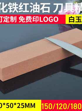 8寸白刚玉家用油石氧化铁红磨刀石工业可用抛光磨石厂家现货可发