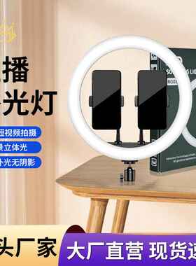 直播手机补光灯ring light桌面美颜灯直播环形灯亚马逊跨境
