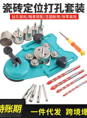 工厂家大理石定位开孔打孔钻孔器套装玻璃开孔器定位现货