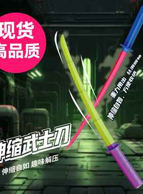 抖音爆款解压3D打印重力伸缩萝卜刀武士刀旋转伸缩剑儿童刀剑玩具