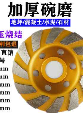 100mm金刚石磨加厚碗磨片角磨机用打磨抛光石材混凝土磨盘