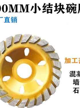 【厂家直销】金刚石碗磨片角磨机大理石混凝土水泥磨片