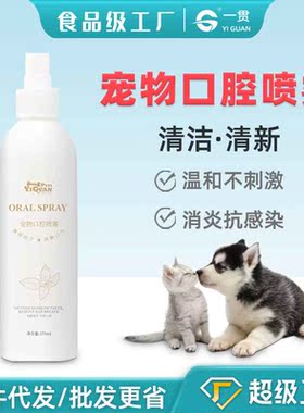 宠物口腔清洁喷剂猫咪洁牙去口臭牙垢狗狗洁齿水宠物口腔喷雾