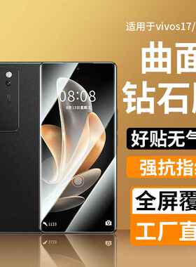 适用vivo s17钢化膜全屏高清超薄防指纹防窥防爆s17Pro手机贴膜
