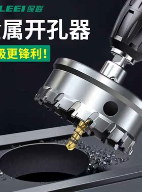 不锈钢合金开孔器快速钻孔金属开口神器木工铁皮打孔钢板扩孔钻头