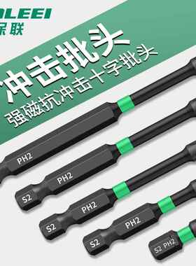强磁冲击十字批头高硬度手电钻电动螺丝刀ph2加长风批头起子套装