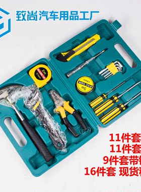 五金家用组合工具维修套装车用小工具组合皮尺老虎钳螺丝刀工具箱