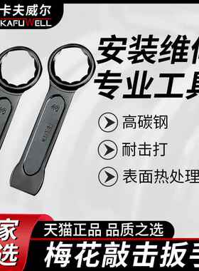 卡夫威尔重型敲击扳手直柄单头加厚多规格多尺寸锤击敲击梅花扳手