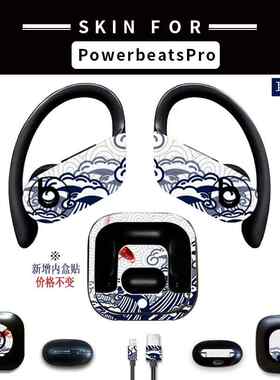 新款适用PowerbeatsPro耳机保护膜配件无线蓝牙贴纸图案可制定