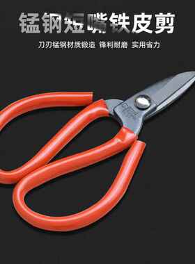 铁皮剪65锰钢工业剪刀铁线铁皮电线剪刀电工剪子厂家