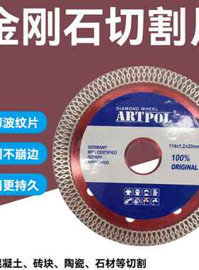 114mm瓷砖切割片 金刚石干切片角磨机切割片 陶瓷玻化砖切割片
