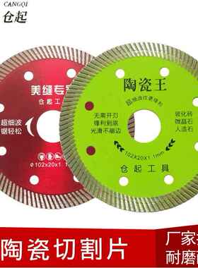 金刚石圆锯片云石片薄波纹片石材切割片干切王微晶石陶瓷片