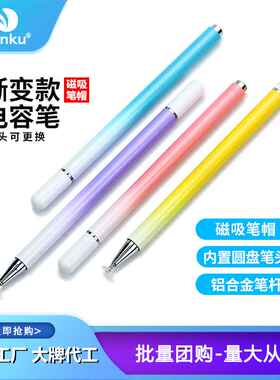 彩色烤漆渐变吸盘笔 内置替换笔头小清新手写笔平板绘画磁吸笔